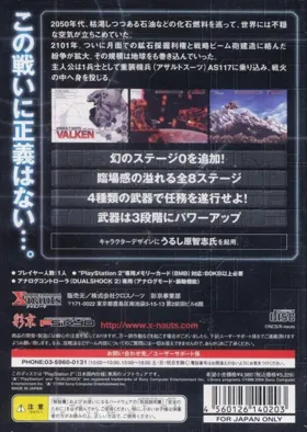 Assault Suits Valken (Japan) box cover back